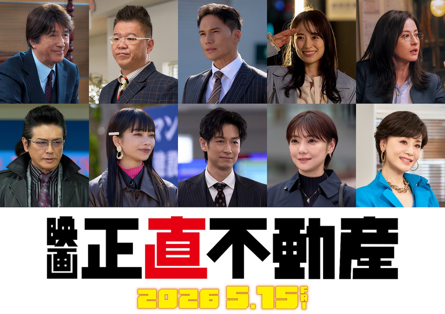 「映画 正直不動産」キャスト。左上から草刈正雄、長谷川忍、市原隼人、泉里香、松本若菜、左下から高橋克典、見上愛、ディーン・フジオカ、倉科カナ、大地真央