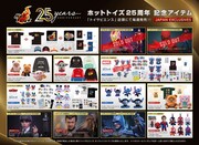 ホットトイズ25周年 記念アイテム