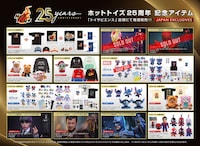 ホットトイズ25周年 記念アイテム