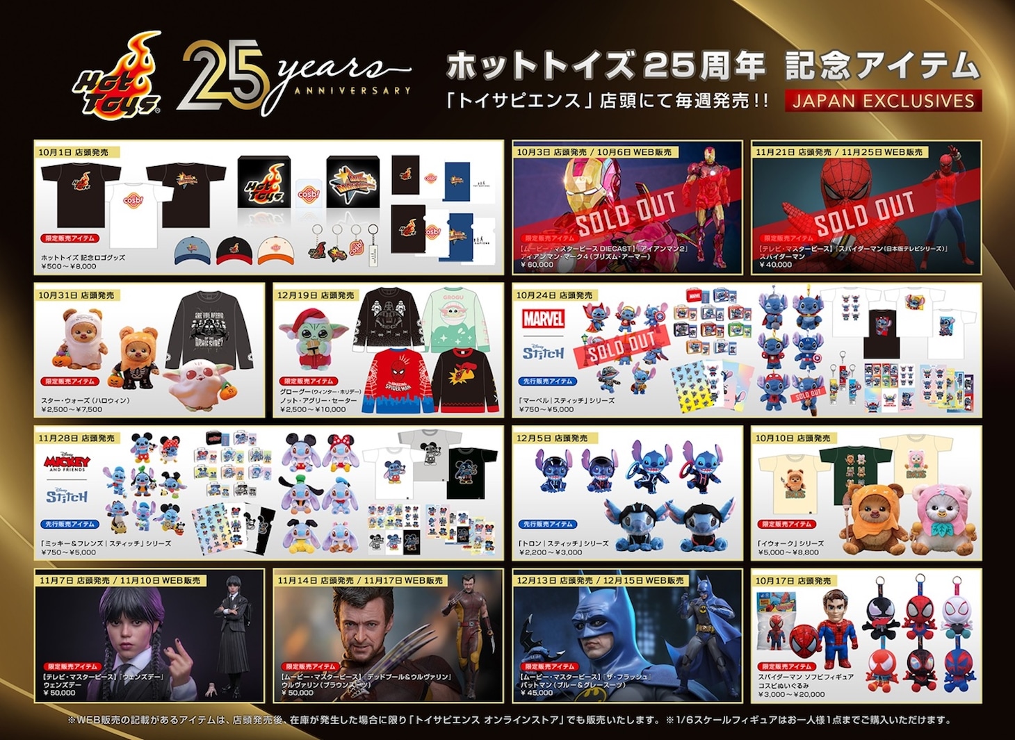 ホットトイズ25周年 記念アイテム