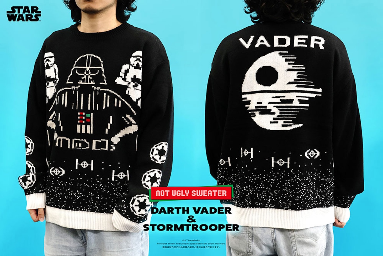 ホットトイズ・アパレル ノット・アグリー・セーター「スター・ウォーズ」ダース・ベイダー＆ストームトルーパー © & TM Lucasfilm Ltd.／© MARVEL