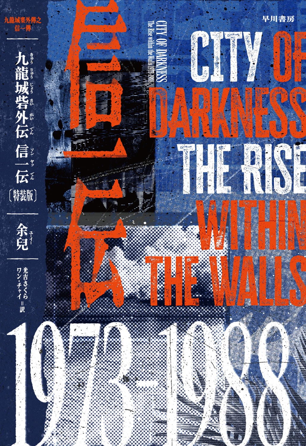 反抗期の信一×子育てに奮闘する龍捲風、「トワウォ」原作小説のスピンオフ「信一伝」刊行
