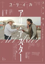 ユリイカ 2026年1月号「特集＝アリ・アスター」表紙