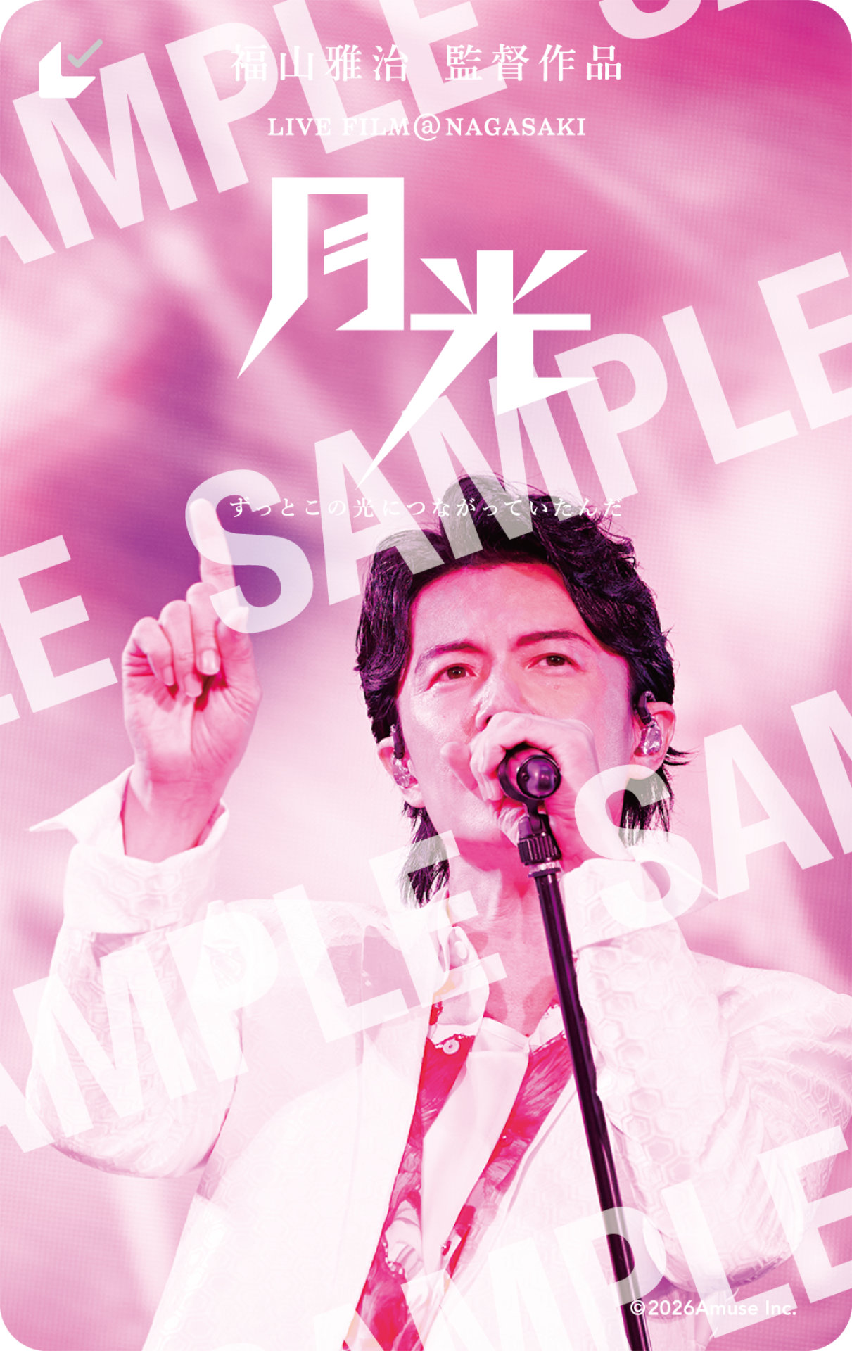 「FUKUYAMA MASAHARU LIVE FILM@NAGASAKI 月光 ずっとこの光につながっていたんだ」ムビチケカード券面（オフィシャルファンクラブ限定）