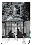渡辺大知、桐竹勘十郎が共演した「道行き」本予告公開　老人が“時間の起源”語る