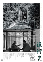 「道行き」本ビジュアル