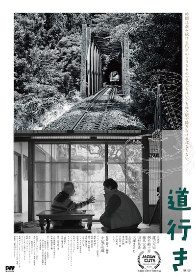 「道行き」本ビジュアル