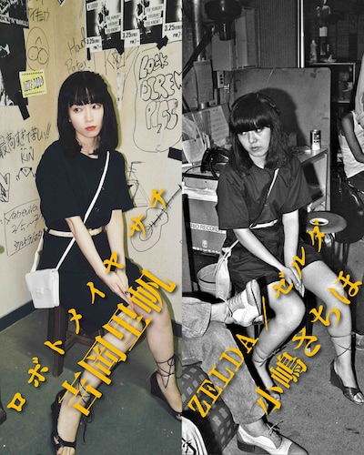 「ストリート・キングダム 自分の音を鳴らせ。」より、左から吉岡里帆演じるサチ、モデルとなった小嶋さちほ