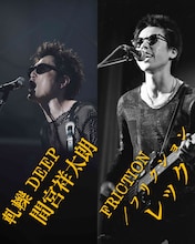 「ストリート・キングダム 自分の音を鳴らせ。」より、左から間宮祥太朗演じるDEEP、モデルとなったレック