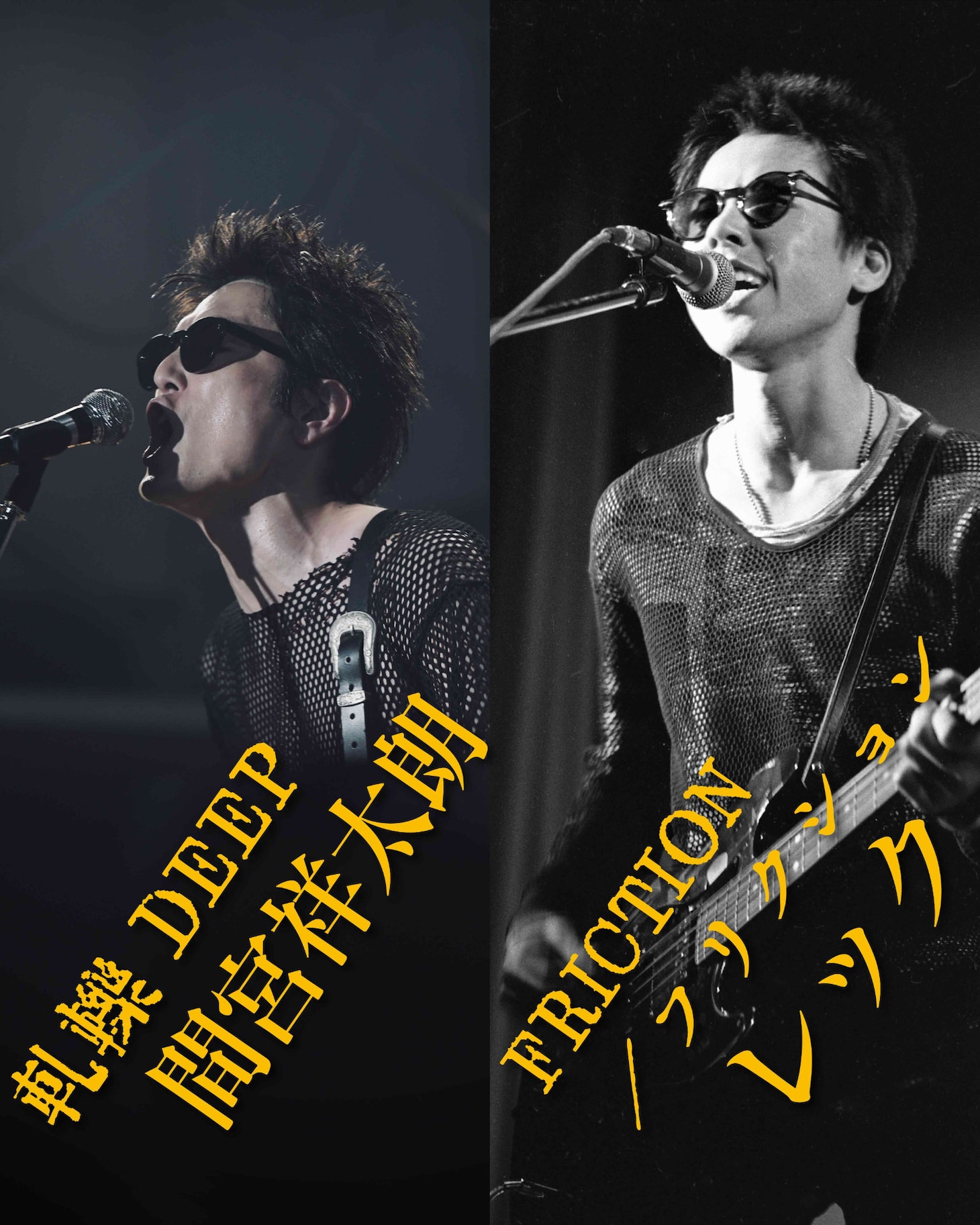 「ストリート・キングダム 自分の音を鳴らせ。」より、左から間宮祥太朗演じるDEEP、モデルとなったレック