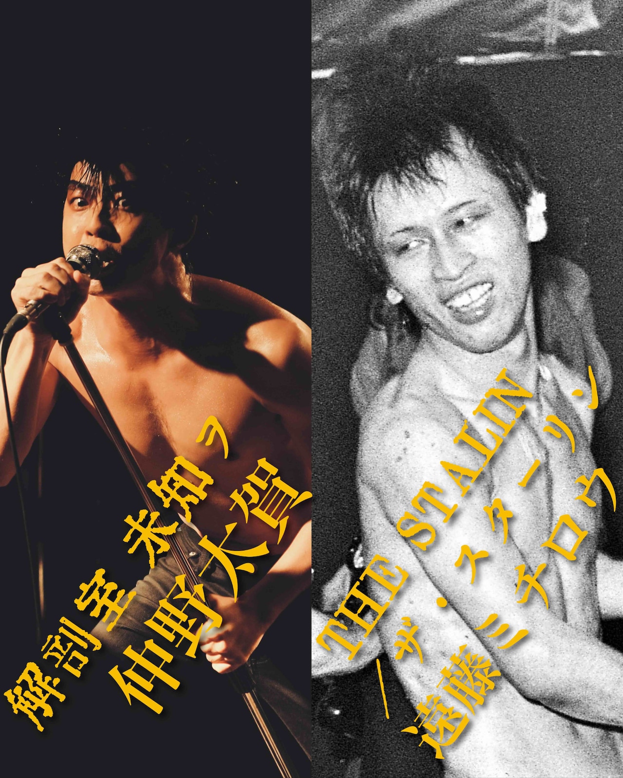 ライブナタリー “Creepy Nuts × ウルフルズ”」が終わり金テープが舞う