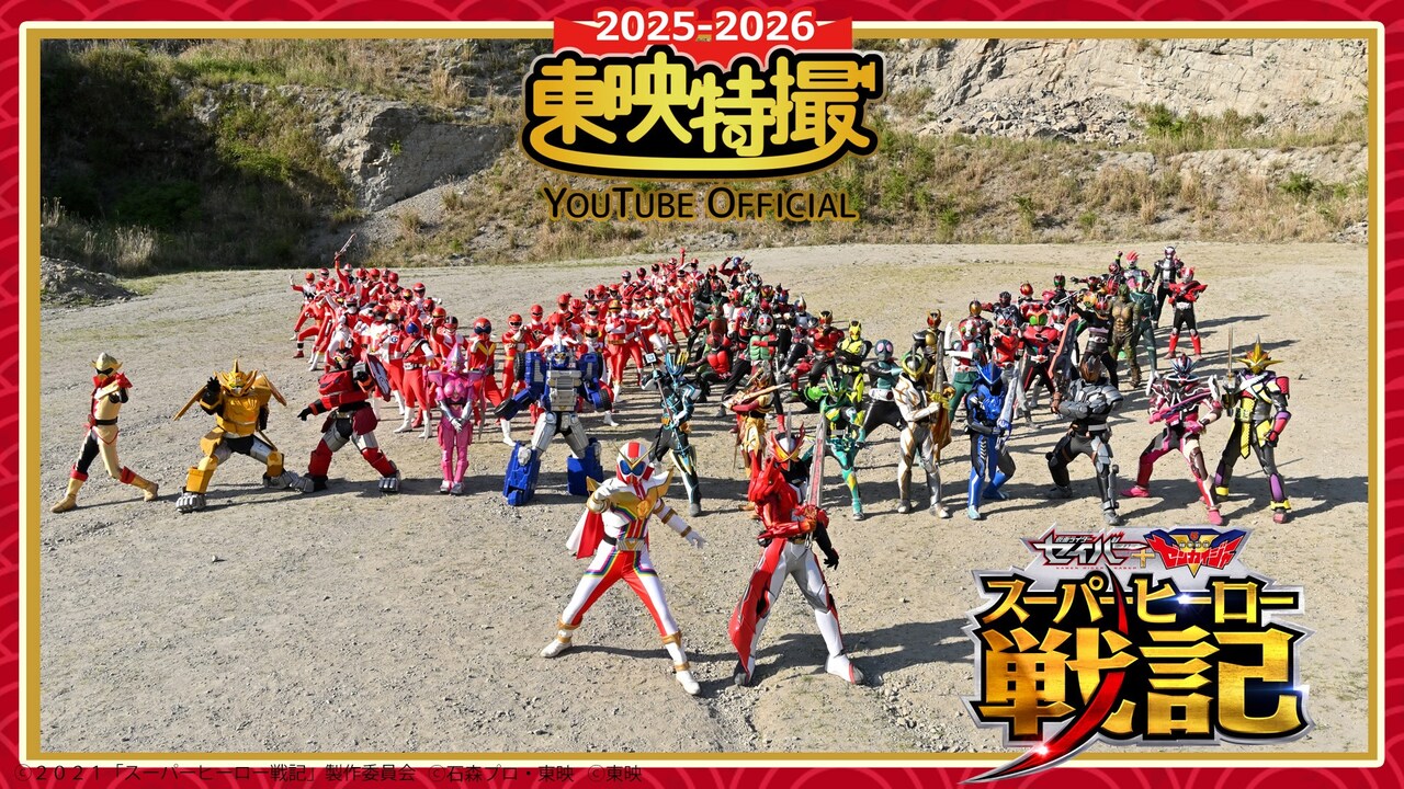 セイバー＋ゼンカイジャー スーパーヒーロー戦記」サムネイル ©︎2021