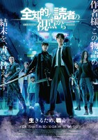「全知的な読者の視点から」ポスタービジュアル ©2025 LOTTE ENTERTAINMENT, SMILEGATE, REALIES All Rights Reserved.