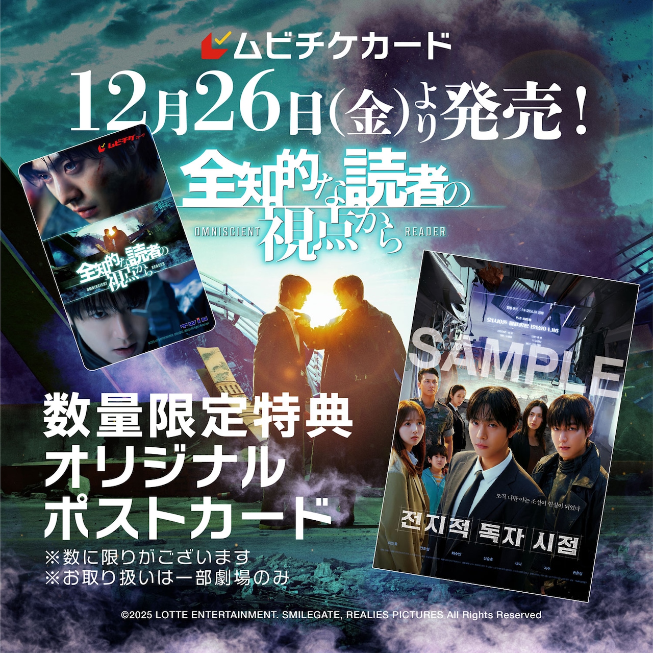 韓国映画「全知的な読者の視点から」ムビチケの詳細 - イ・ミンホ×アン
