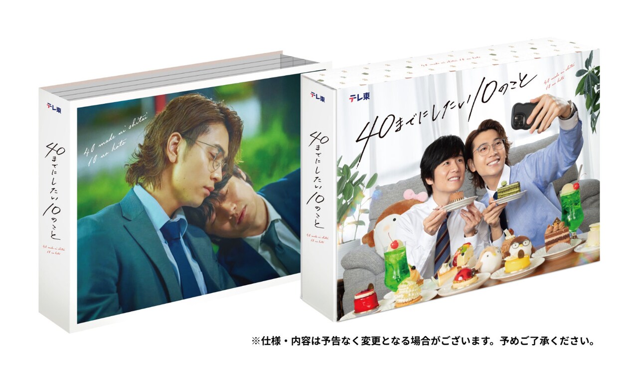 ドラマ「40までにしたい10のこと」Blu-ray / DVD BOXの特典映像先行