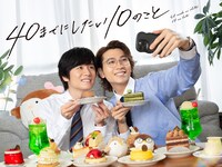 ドラマ「40までにしたい10のこと」ビジュアル