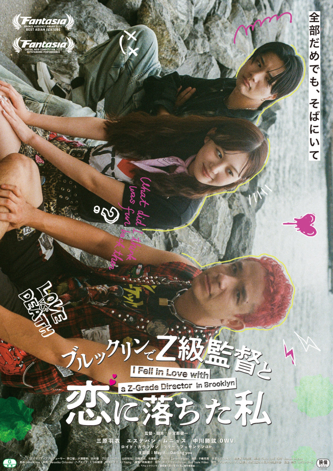 「ブルックリンでZ級監督と恋に落ちた私」ティザービジュアル