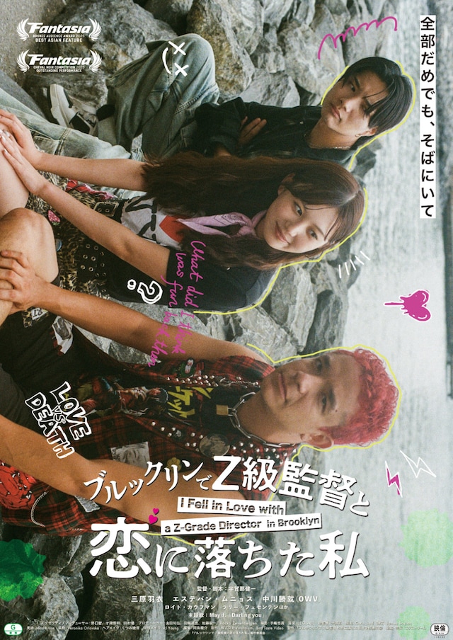 「ブルックリンでZ級監督と恋に落ちた私」ティザービジュアル