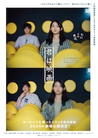 伊藤万理華と井之脇海がダブル主演を務める映画「君は映画」のティザービジュアル