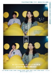 伊藤万理華×井之脇海がW主演、上田誠の監督デビュー作「君は映画」2026年公開