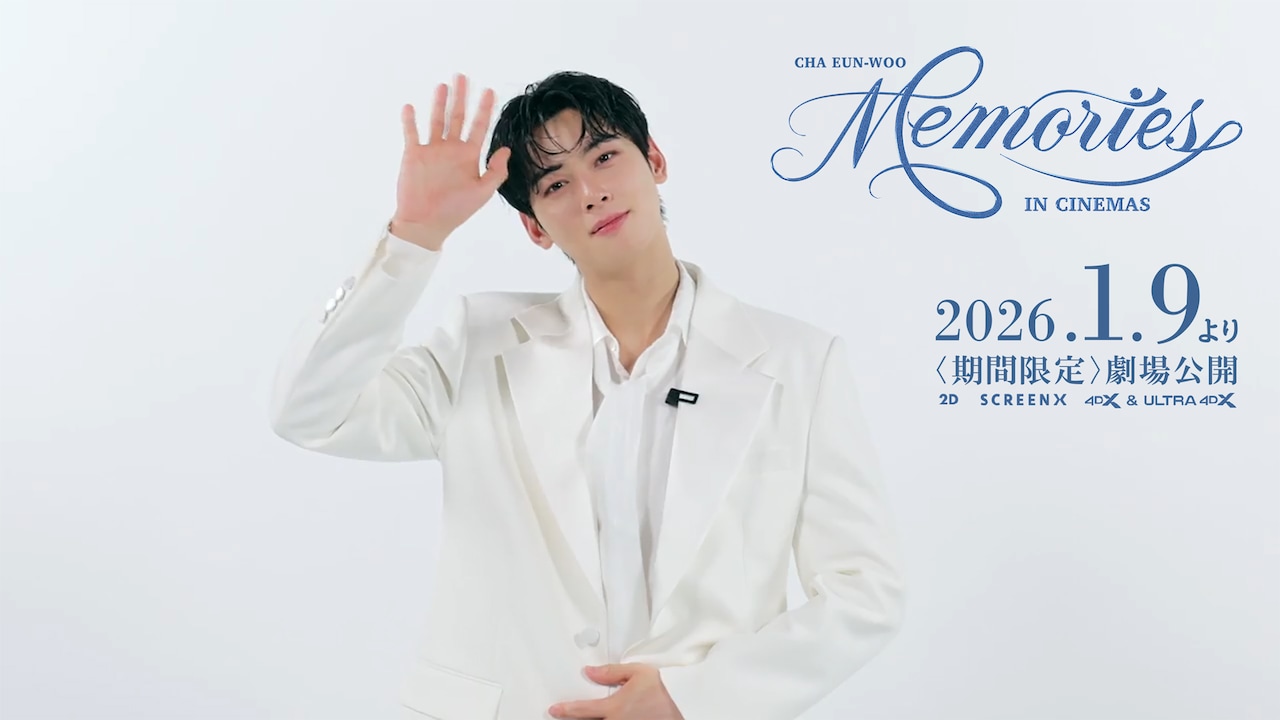 CHA EUN-WOO：MEMORIES IN CINEMAS」スクリーン解説映像より、チャウヌ