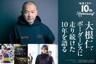 大根仁インタビュー |「バクマン。」から「地面師たち」へ、ボーダーレスに走り続けた10年