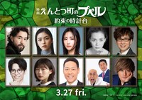 「映画 えんとつ町のプペル ～約束の時計台～」新キャスト。上段左から吉原光夫、小芝風花、MEGUMI、土屋アンナ、山寺宏一、下段左から藤森慎吾、伊藤沙莉、東野幸治、錦鯉、森久保祥太郎