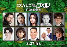 「映画 えんとつ町のプペル ～約束の時計台～」新キャスト。上段左から吉原光夫、小芝風花、MEGUMI、土屋アンナ、山寺宏一、下段左から藤森慎吾、伊藤沙莉、東野幸治、錦鯉、森久保祥太郎