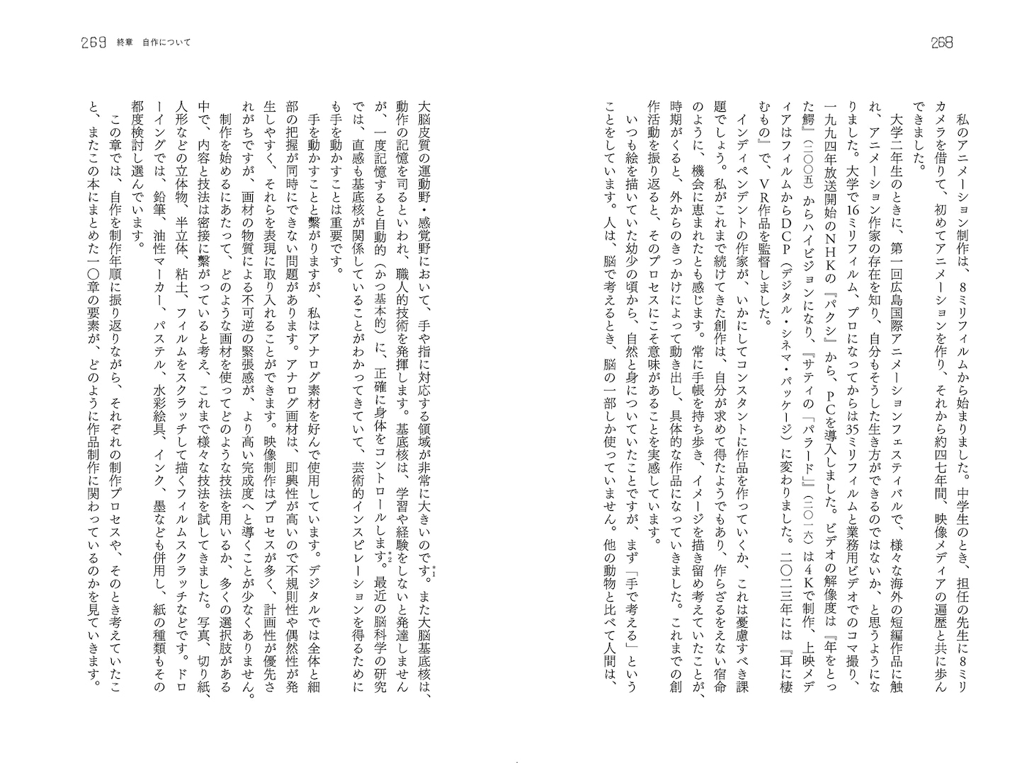 「アニメーション・ネイチャー 構想と設計から読み解く現代アニメーション」中面