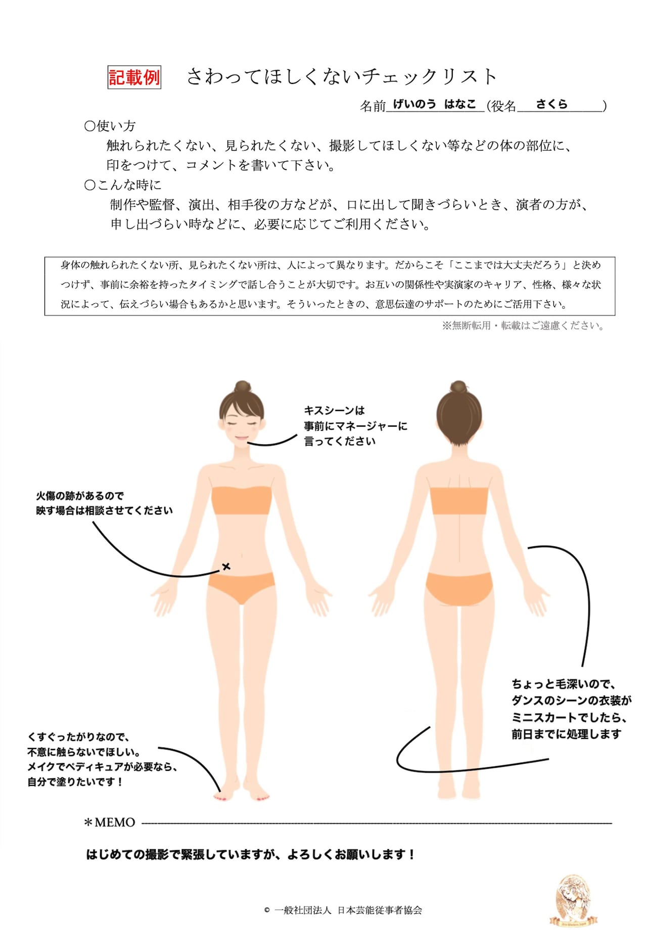 「さわってほしくないチェックリスト」記載例