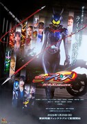 「仮面ライダーアインズ withガールズリミックス」ポスタービジュアル