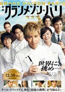 木村拓哉が主演を務めた映画「グランメゾン・パリ」ビジュアル。1月30日よりPrime Video（プライムビデオ）で見放題独占配信される