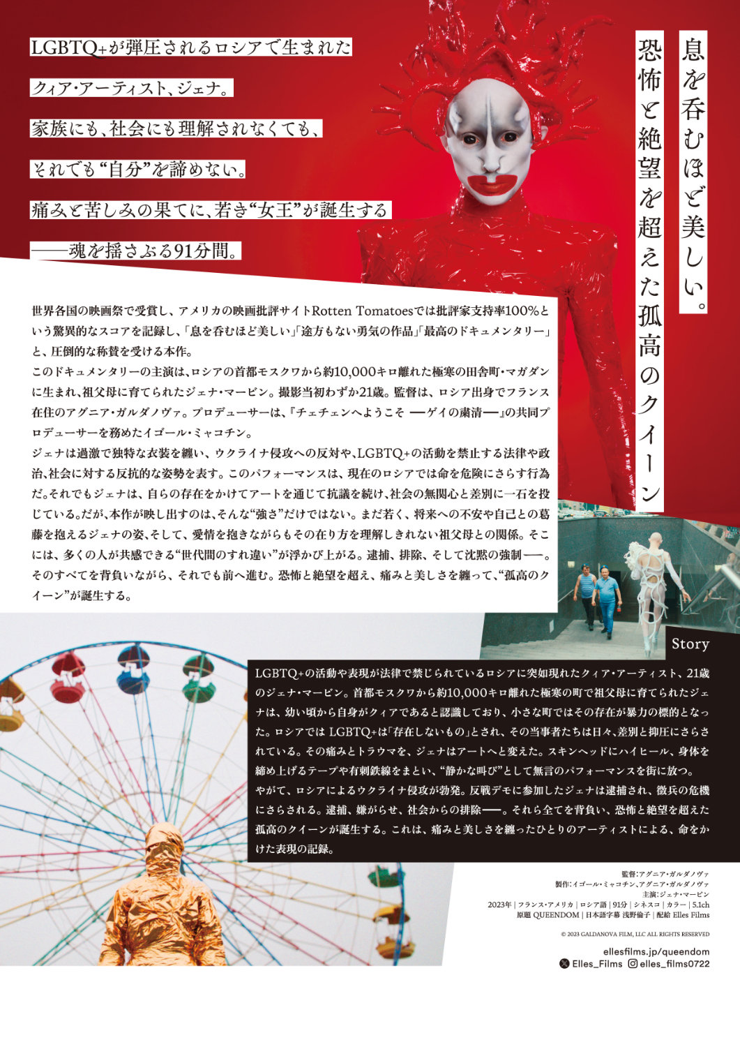 「クイーンダム／誕生」チラシ裏