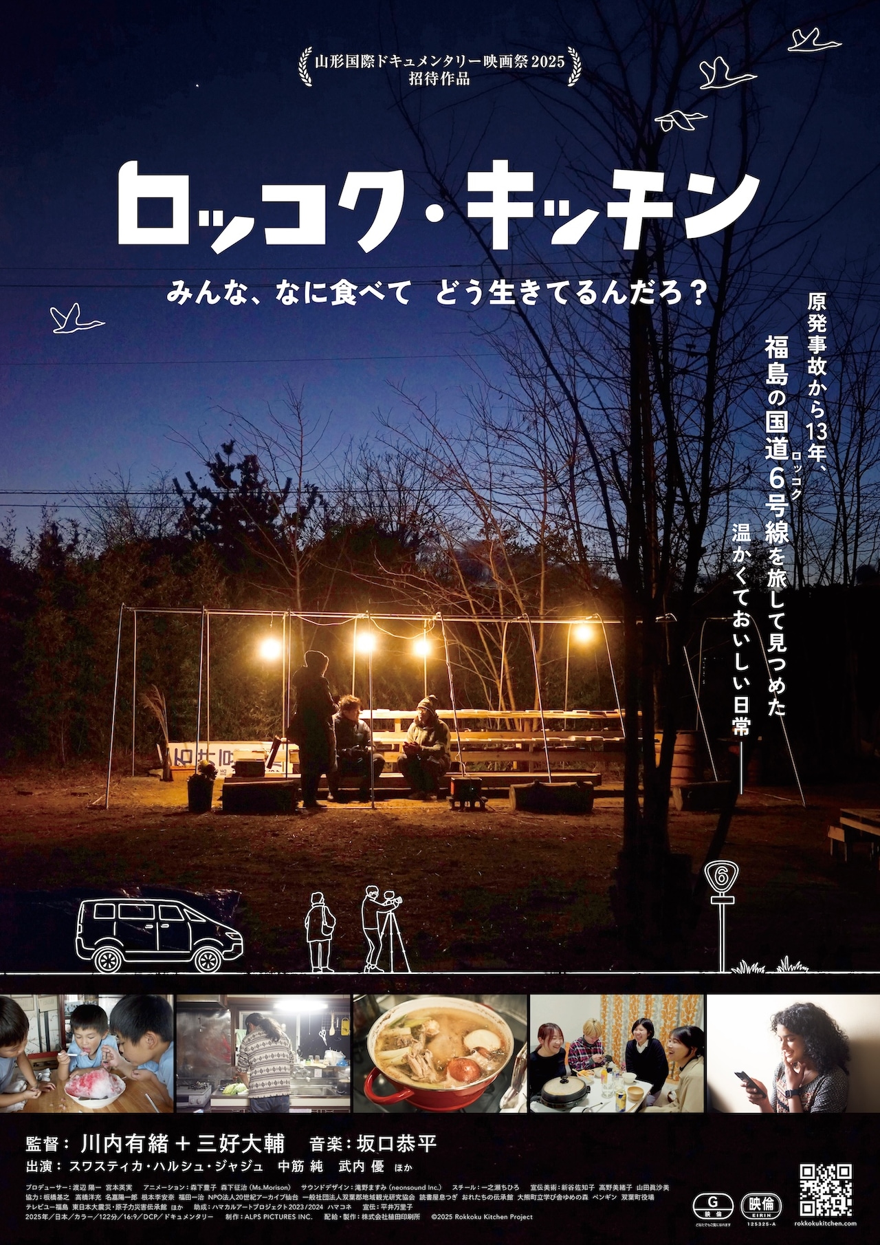 食を通して福島の“いま”を映し出すドキュメンタリー「ロッコク・キッチン」公開