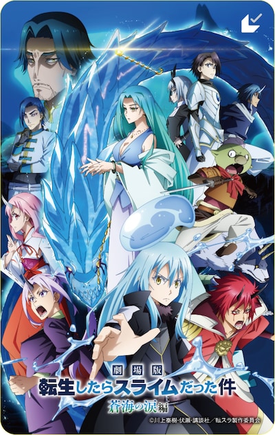 「劇場版 転生したらスライムだった件 蒼海の涙編」ムビチケ第2弾のビジュアル