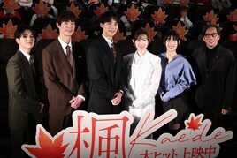 自分より好きな人を優先？福士蒼汰、福原遥らキャストが「楓」舞台挨拶で恋愛トーク