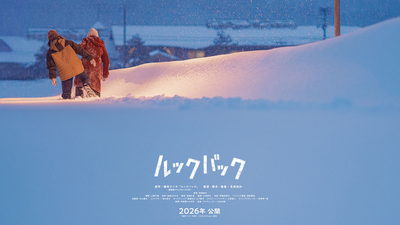 実写映画「ルックバック」メインビジュアル