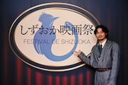 「第1回しずおか映画祭」の企画・プロデュースを務める磯村勇斗