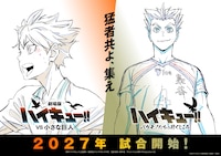 「劇場版ハイキュー!! VS 小さな巨人」「ハイキュー!! バケモノたちの行くところ」の“ウォーミングアップビジュアル”