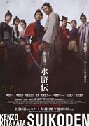 ドラマ「北方謙三 水滸伝」本ビジュアル
