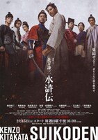 ドラマ「北方謙三 水滸伝」ポスタービジュアル ©北方謙三／集英社　©︎2026 WOWOW／NTTドコモ