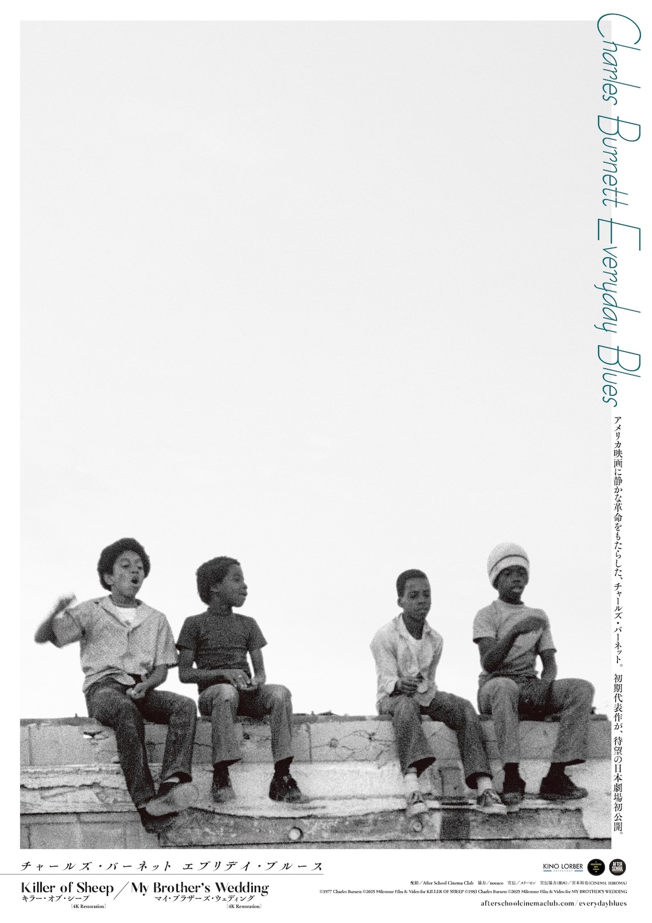 チャールズ・バーネット特集、黒人コミュニティで暮らす少年たち捉えたポスター解禁