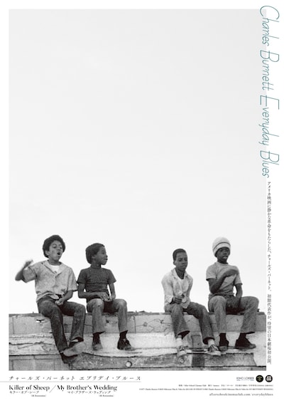 特集上映「チャールズ・バーネット エブリデイ・ブルース」ポスタービジュアル ©1977 Charles Burnett ©2025 Milestone Film & Video for KILLER OF SHEEP