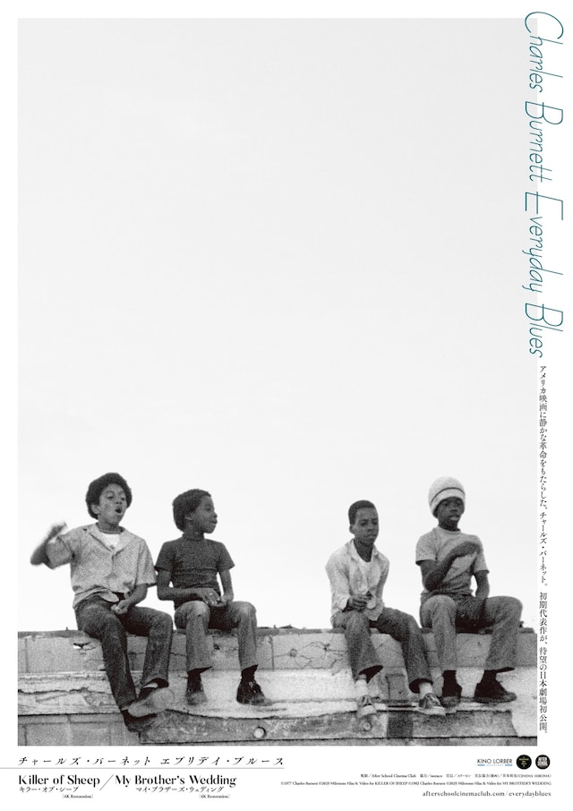 特集上映「チャールズ・バーネット エブリデイ・ブルース」ポスタービジュアル ©1977 Charles Burnett ©2025 Milestone Film & Video for KILLER OF SHEEP