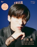 目黒蓮（Snow Man）が表紙と巻頭特集を飾ったムック・CHEER（チア） Vol. 65