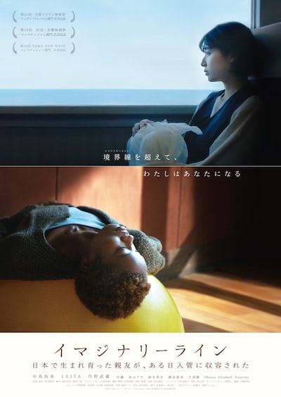 「イマジナリーライン」ポスタービジュアル