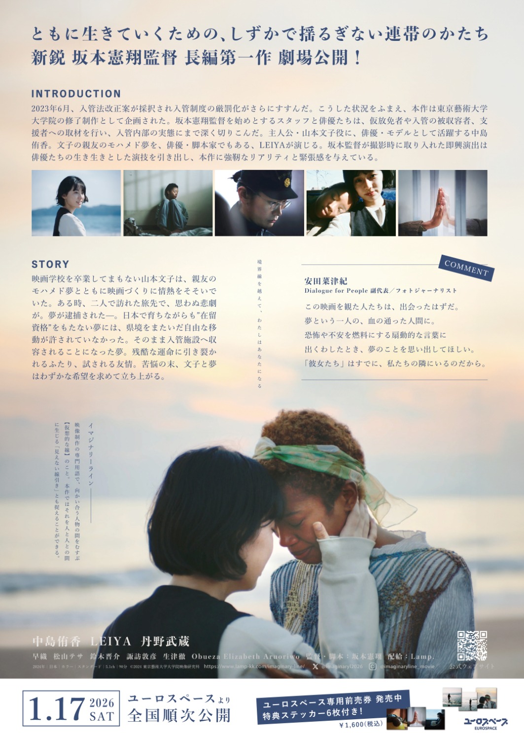 「イマジナリーライン」チラシ裏