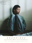 「イマジナリーライン」アザービジュアル