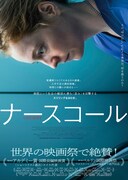 「ナースコール」ティザービジュアル