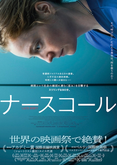 「ナースコール」ティザービジュアル